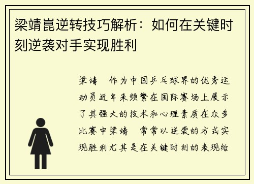 梁靖崑逆转技巧解析：如何在关键时刻逆袭对手实现胜利