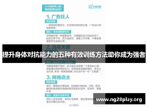 提升身体对抗能力的五种有效训练方法助你成为强者